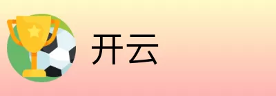 开云 Logo